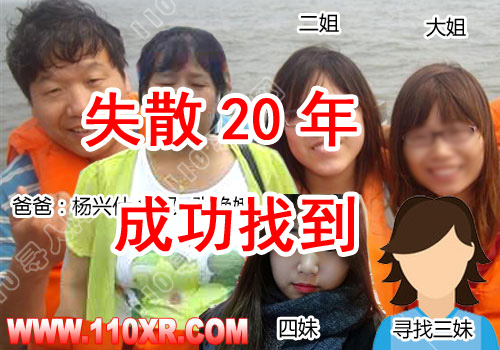 尋人找人陜西送養三妹的尋人啟事