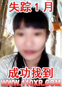 尋人找人余某某(四川)的尋人啟事